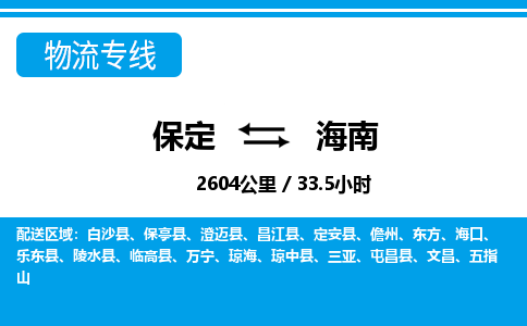 保定至海南貨運專線：建筑材料運輸專線「價格透明」