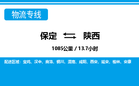 保定至陜西貨運專線：易碎貨物運輸專線「直達往返」