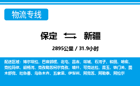 保定至新疆貨運(yùn)專線：轎車托運(yùn)專線「直達(dá)往返」