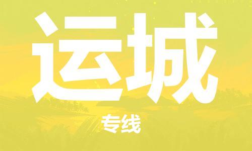 佛山到運城物流專線_佛山至運城物流公司_佛山到運城貨運專線