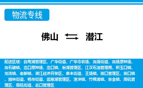 佛山到潛江物流專線_佛山至潛江物流公司_佛山到潛江貨運專線