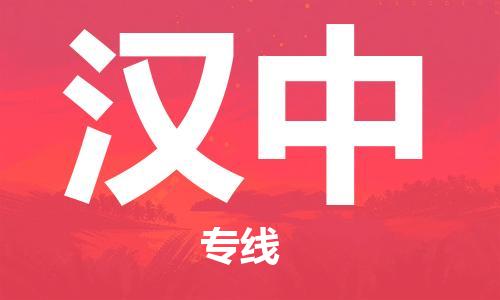 佛山到漢中物流專線_佛山至漢中物流公司_佛山到漢中貨運專線