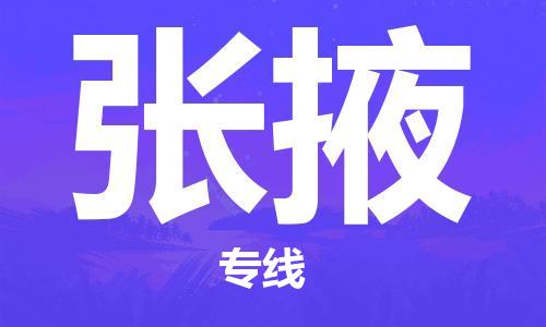 佛山到張掖物流專線_佛山至張掖物流公司_佛山到張掖貨運(yùn)專線