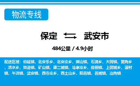 保定至武安市貨運專線：工程項目貨物運輸專線「直達不中轉」