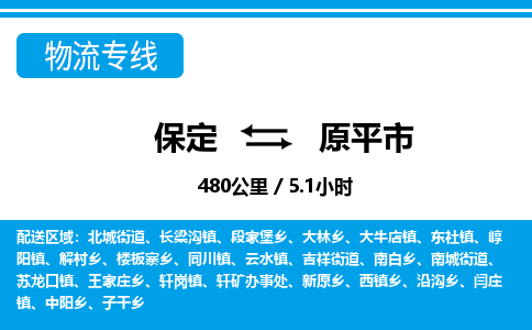 保定至原平市貨運(yùn)專(zhuān)線(xiàn)：大件運(yùn)輸專(zhuān)線(xiàn)「急速響應(yīng)」