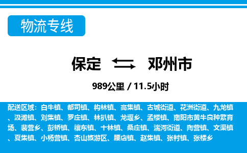 保定至鄧州市貨運專線：五金交電運輸專線「價格實惠」
