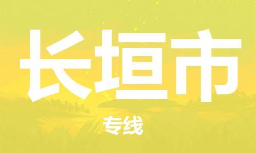 保定至長垣市貨運(yùn)專線：日用百貨運(yùn)輸專線「全境配送」