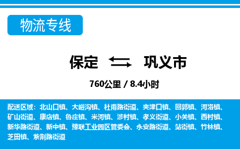 保定至鞏義市貨運專線：大型物件運輸專線「直達(dá)不中轉(zhuǎn)」