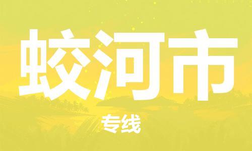 保定至蛟河市貨運專線：物流專線免費取件「全境閃送」