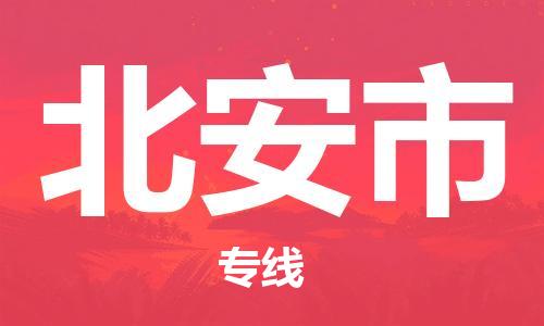 保定至北安市貨運(yùn)專線：建筑材料運(yùn)輸專線「按時(shí)送達(dá)」