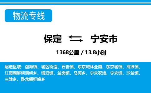 保定至寧安市貨運(yùn)專線：物流專線時(shí)效穩(wěn)定「需要好久」