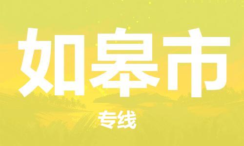 保定至如皋市貨運(yùn)專線：物流專線量大價(jià)優(yōu)「安全高效」