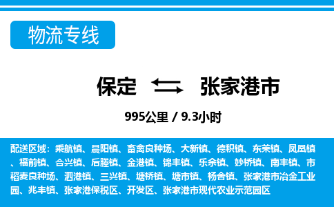 保定至張家港市貨運(yùn)專(zhuān)線(xiàn)：藝術(shù)品運(yùn)輸專(zhuān)線(xiàn)「誠(chéng)信經(jīng)營(yíng)」