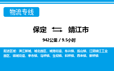 保定至靖江市貨運(yùn)專線：設(shè)備配件運(yùn)輸專線「機(jī)動(dòng)性高」