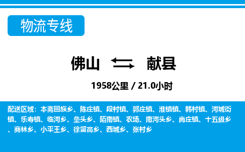 佛山到獻縣物流專線_佛山至獻縣物流公司_佛山到獻縣貨運專線