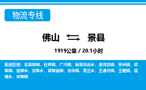 佛山到景縣物流專(zhuān)線_佛山至景縣物流公司_佛山到景縣貨運(yùn)專(zhuān)線