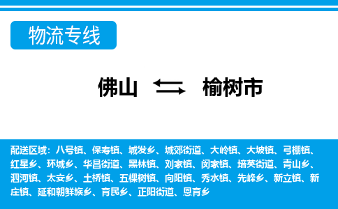 佛山到玉樹市物流專線_佛山至玉樹市物流公司_佛山到玉樹市貨運專線