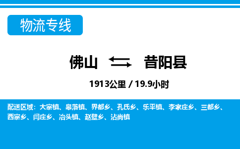 佛山到昔陽縣物流專線_佛山至昔陽縣物流公司_佛山到昔陽縣貨運專線