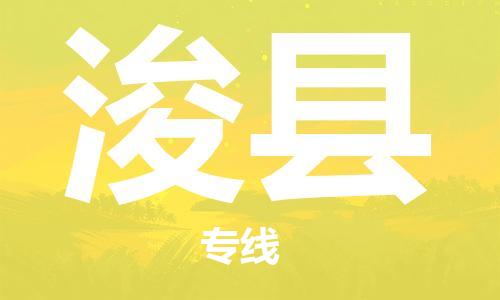 廣州到?？h物流公司|廣州至?？h貨運(yùn)專線