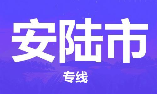保定至安陸市貨運(yùn)專線：物流專線省時(shí)省心「誠(chéng)信經(jīng)營(yíng)」