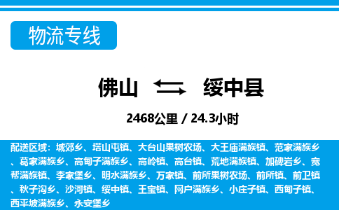 佛山到綏中縣物流專(zhuān)線_佛山至綏中縣物流公司_佛山到綏中縣貨運(yùn)專(zhuān)線