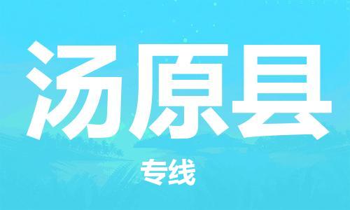 廣州到湯原縣物流公司|廣州至湯原縣貨運專線