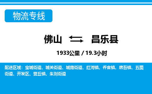 佛山到昌樂縣物流專線_佛山至昌樂縣物流公司_佛山到昌樂縣貨運專線
