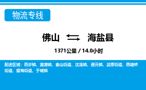 佛山到海晏縣物流專線_佛山至海晏縣物流公司_佛山到海晏縣貨運(yùn)專線
