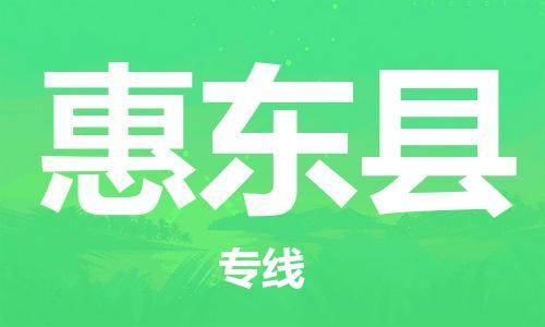 廣州到會東縣物流公司|廣州至?xí)|縣貨運(yùn)專線