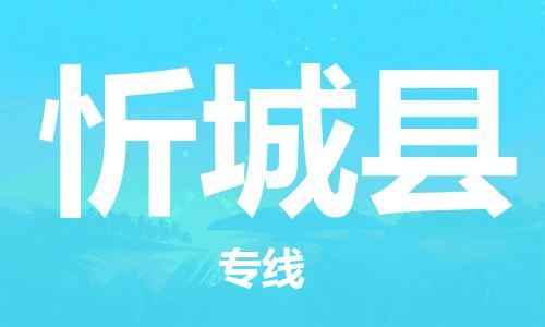 廣州到忻城縣物流公司|廣州至忻城縣貨運(yùn)專線