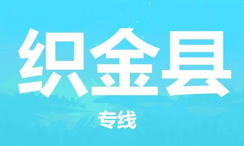 惠州到織金縣物流專線_惠州至織金縣物流公司_惠州到織金縣貨運(yùn)專線