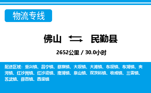 佛山到民勤縣物流專線_佛山至民勤縣物流公司_佛山到民勤縣貨運專線