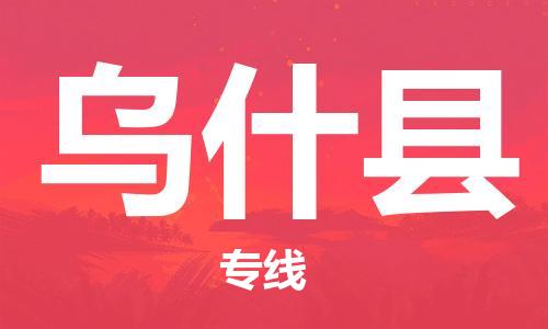 廣州到烏什縣物流公司|廣州至烏什縣貨運(yùn)專線