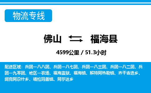 佛山到福?？h物流專線_佛山至福?？h物流公司_佛山到福?？h貨運(yùn)專線