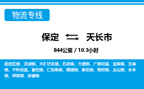 保定至天長(zhǎng)市貨運(yùn)專線：藝術(shù)品運(yùn)輸專線「準(zhǔn)時(shí)到達(dá)」