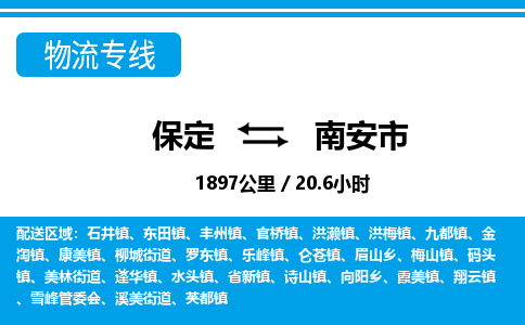保定至南安市貨運(yùn)專線：跨省搬家運(yùn)輸專線「機(jī)動(dòng)性高」