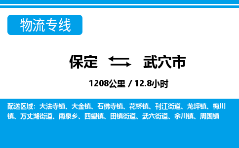 保定至武穴市貨運(yùn)專(zhuān)線(xiàn)：物流專(zhuān)線(xiàn)時(shí)效穩(wěn)定「準(zhǔn)時(shí)到貨」