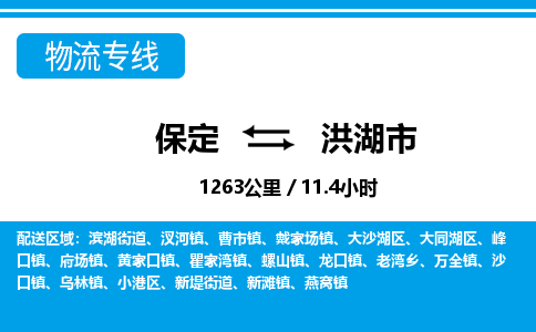 保定至洪湖市貨運專線：大型設(shè)備運輸專線「免費取件」