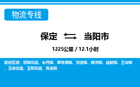 保定至當(dāng)陽(yáng)市貨運(yùn)專(zhuān)線(xiàn)：貨運(yùn)公司費(fèi)用多少「快運(yùn)直達(dá)」