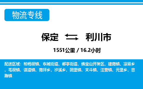保定至利川市貨運(yùn)專線：電動(dòng)車托運(yùn)專線「要多久」