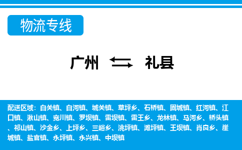 廣州到蠡縣物流公司|廣州至蠡縣貨運專線