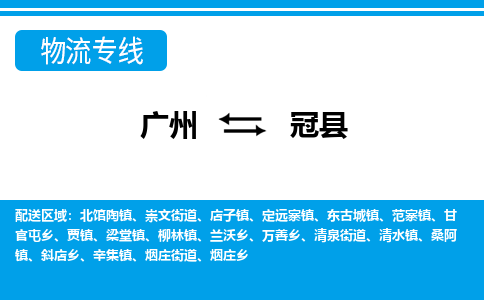 廣州到固安縣物流公司|廣州至固安縣貨運專線