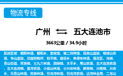 廣州到五大連池市物流公司|廣州至五大連池市貨運(yùn)專(zhuān)線(xiàn)