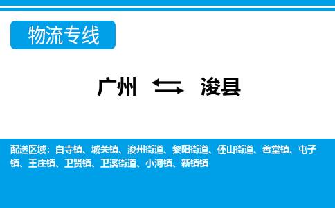 廣州到?？h物流公司|廣州至?？h貨運(yùn)專線