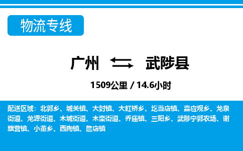 廣州到武陟縣物流公司|廣州至武陟縣貨運專線 廣州到武陟縣物流公司|廣州至武陟縣貨運專線