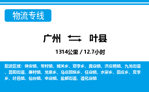 廣州到葉縣物流公司|廣州至葉縣貨運(yùn)專線 廣州到葉縣物流公司|廣州至葉縣貨運(yùn)專線