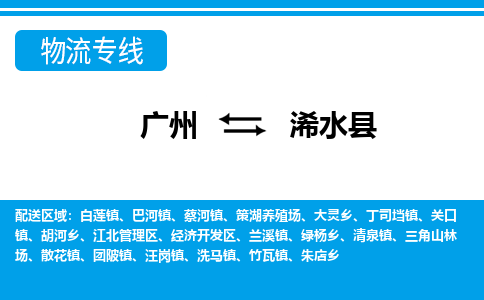 廣州到浠水縣物流公司|廣州至浠水縣貨運(yùn)專線