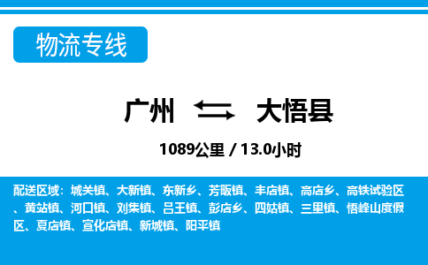 廣州到大悟縣物流公司|廣州至大悟縣貨運專線