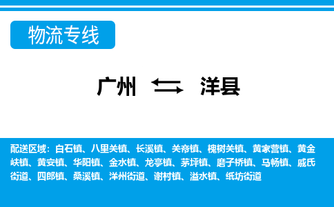 廣州到洋縣物流公司|廣州至洋縣貨運專線