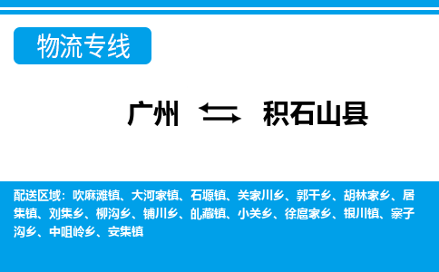 廣州到積石山縣物流公司|廣州至積石山縣貨運專線